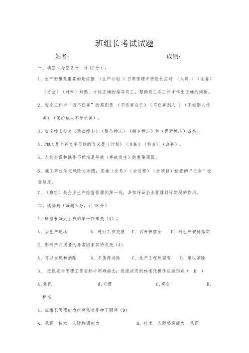 班组长考试试题(含答案)