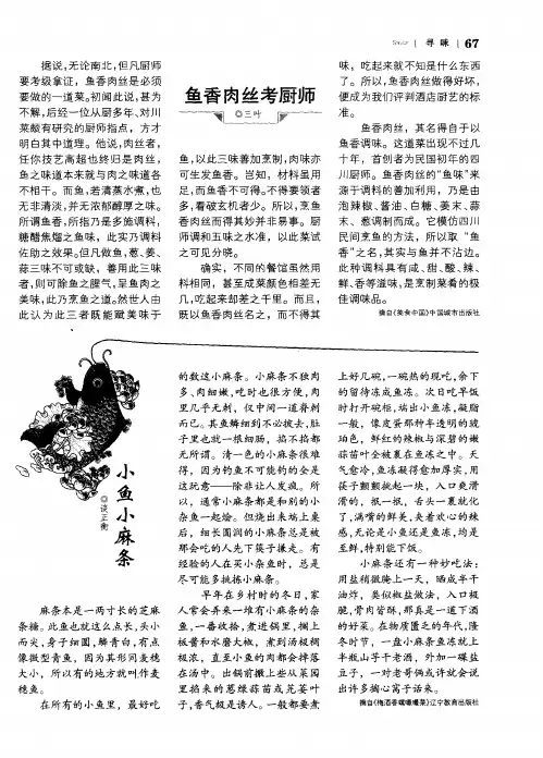鱼香肉丝考厨师