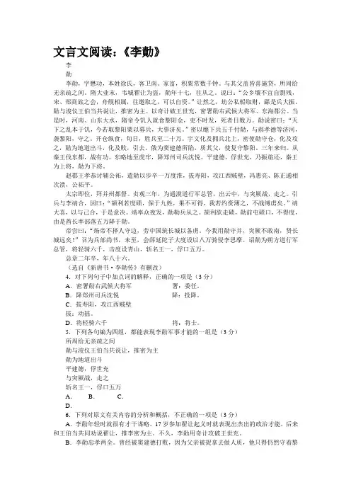 文言文阅读：《李绩》