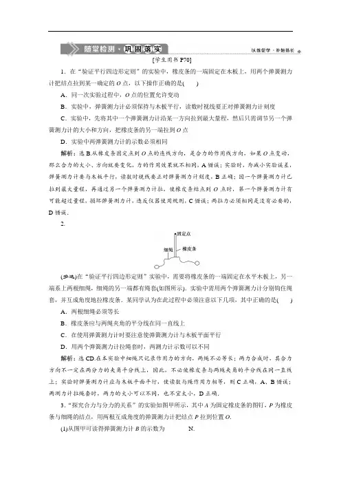 鲁科版高中物理必修1练习探究两个互成角度的力的合成规律