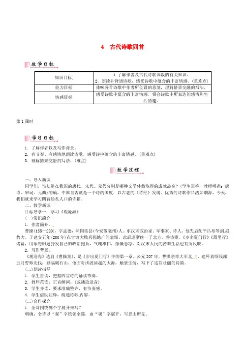 2018年人教部编版七年级语文上册第一单元4古代诗歌四首教案
