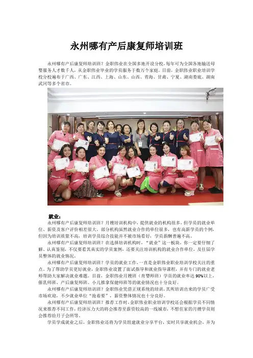 永州哪有产后康复师培训班