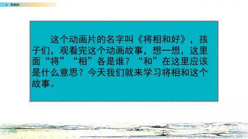 五年级语文上册《将相和》ppt课件