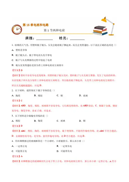 2022年人教版物理九年级《两种电荷》同步练习(答案版)