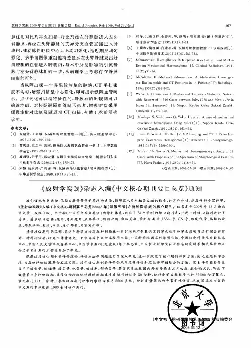 《放射学实践》杂志入编《中文核心期刊要目总览》通知