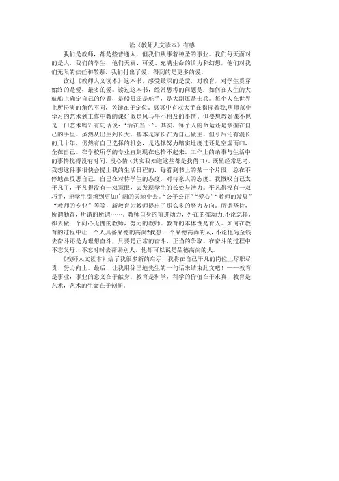 教师读后感