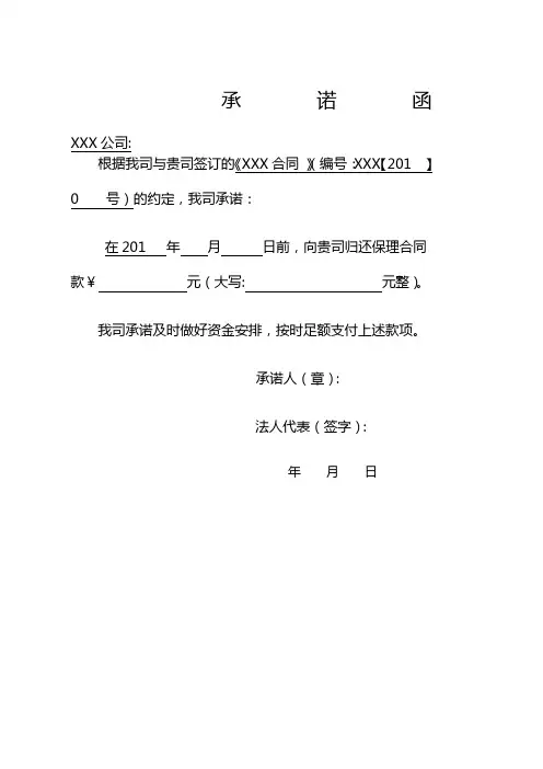 付款承诺函模板