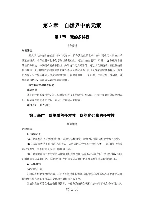 化学鲁科版必修1 第3章第1节 碳的多样性第1课时 教案-教学文档