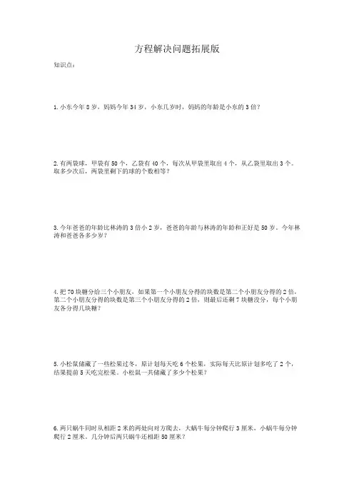 五年级下第七单元用方程解决问题拓展版