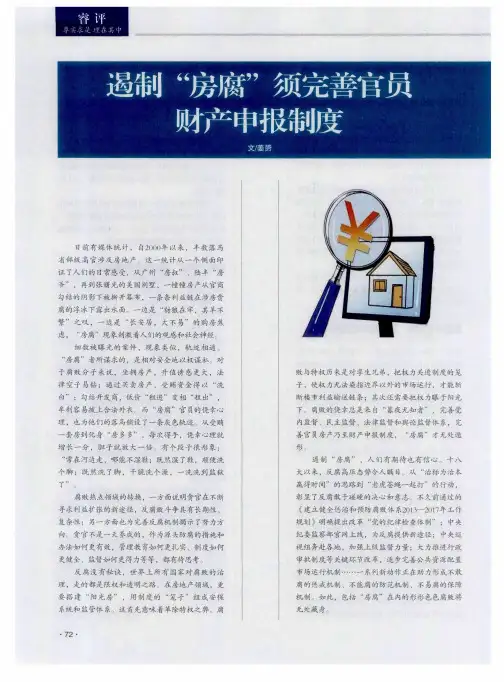 遏制“房腐”须完善官员财产申报制度
