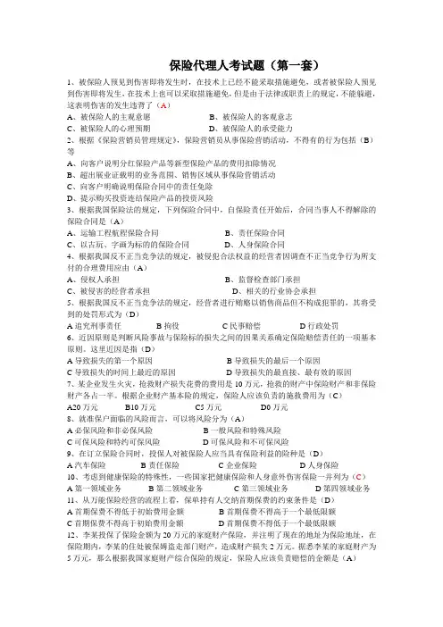 代理人考试试题(第一套含答案)
