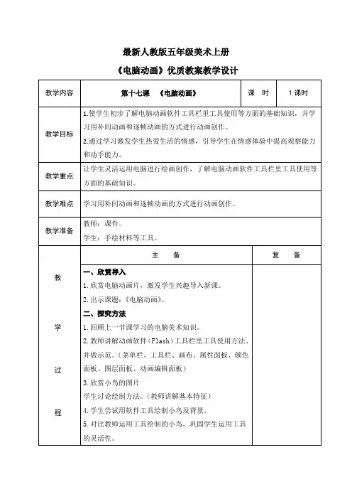 最新人教版五年级美术上册《电脑动画》优质教案教学设计