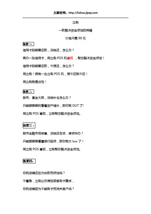 立刷手机POS有那些优势