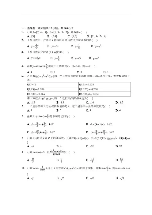 最新2018-2019学年高一上学期期末考试数学试卷 (4)