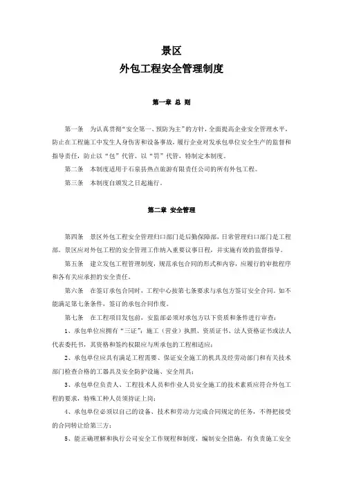 外包工程安全管理制度