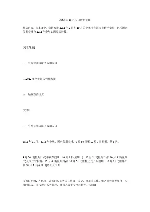 2012年10月1日假期安排