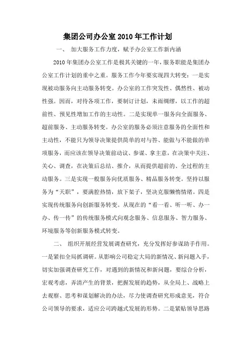 公司办公室工作计划