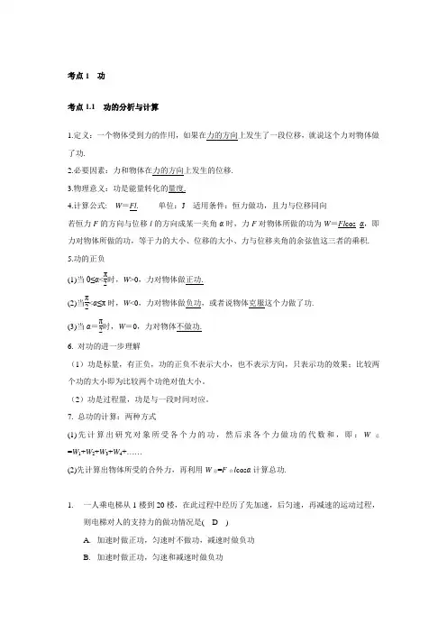 功,功率(答案)