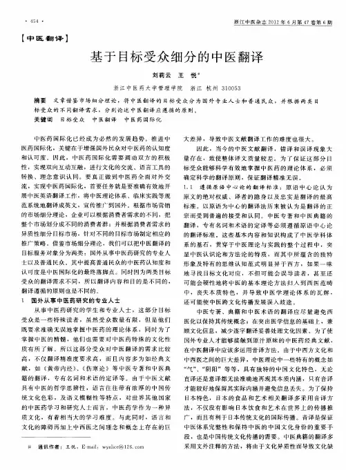 基于目标受众细分的中医翻译