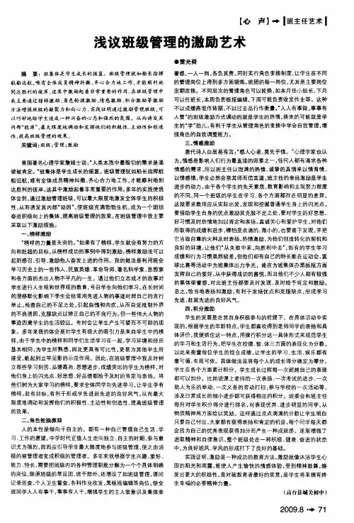 浅议班级管理的激励艺术