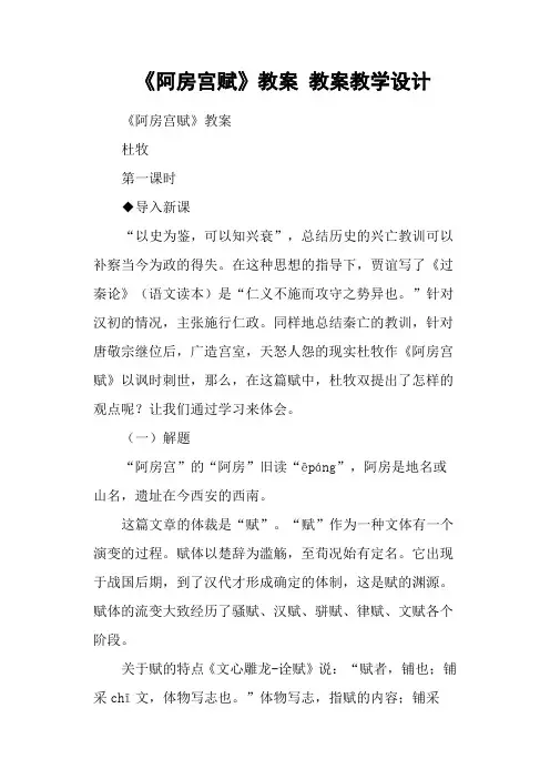 《阿房宫赋》教案 教案教学设计