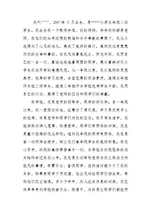 优秀小学生事迹材料