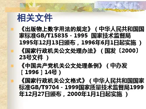 国家行政机关公文写作格式