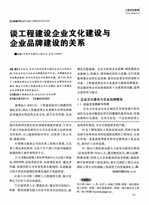 谈工程建设企业文化建设与企业品牌建设的关系