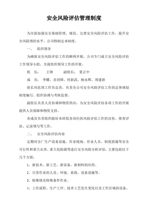安全风险管理制度 2