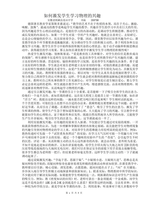 如何激发学生学习物理的兴趣