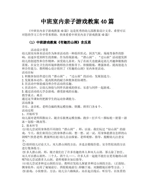 中班室内亲子游戏教案40篇