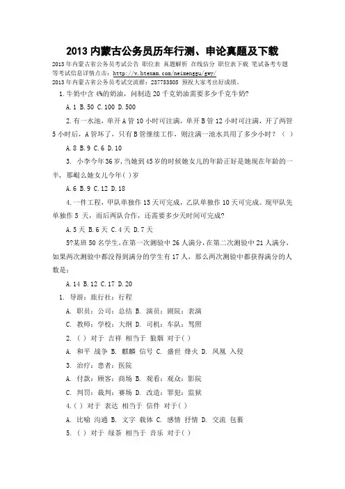 2013内蒙古公务员历年行测、申论真题及下载
