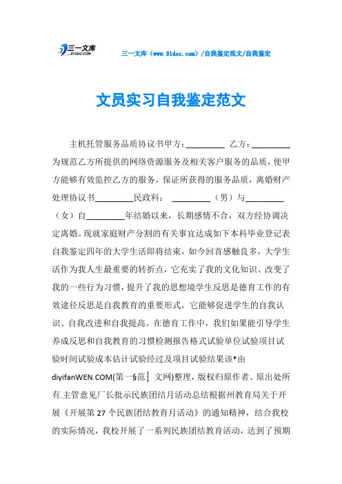 自我鉴定文员实习自我鉴定范文