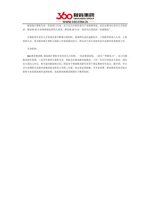 去新加坡读计算机