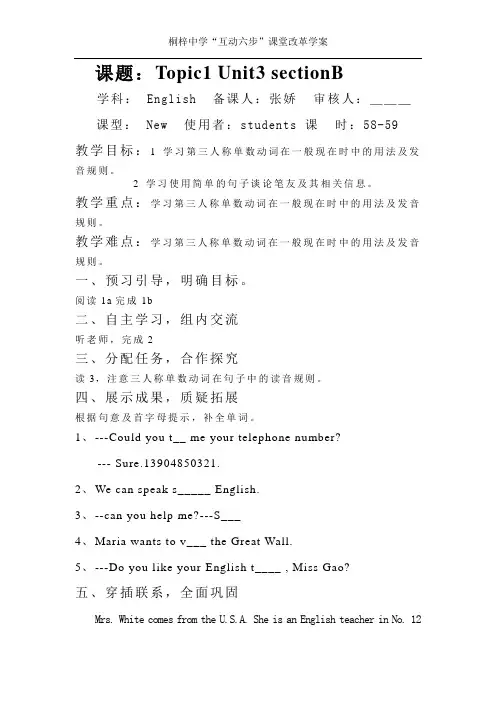 仁爱英语七年级上册Unit 3 topic1 sectionb学案