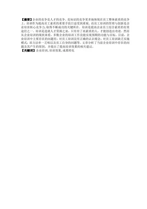 企业员工培训存在的问题及对策 2