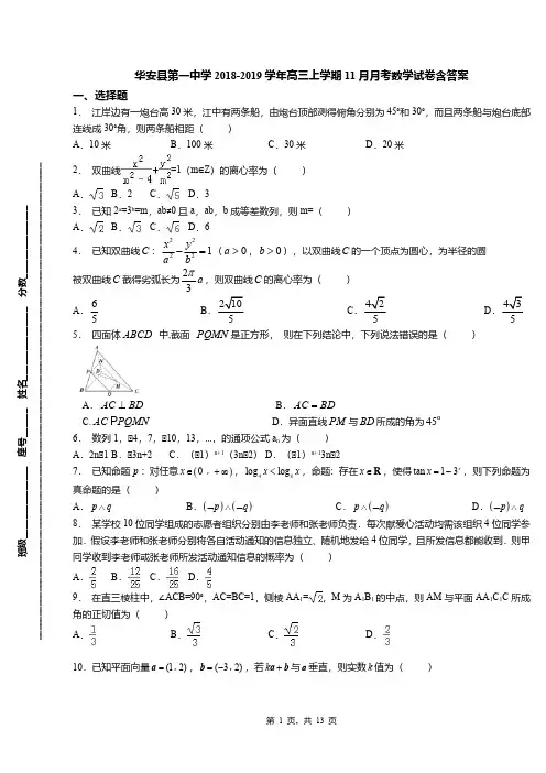 华安县第一中学2018-2019学年高三上学期11月月考数学试卷含答案