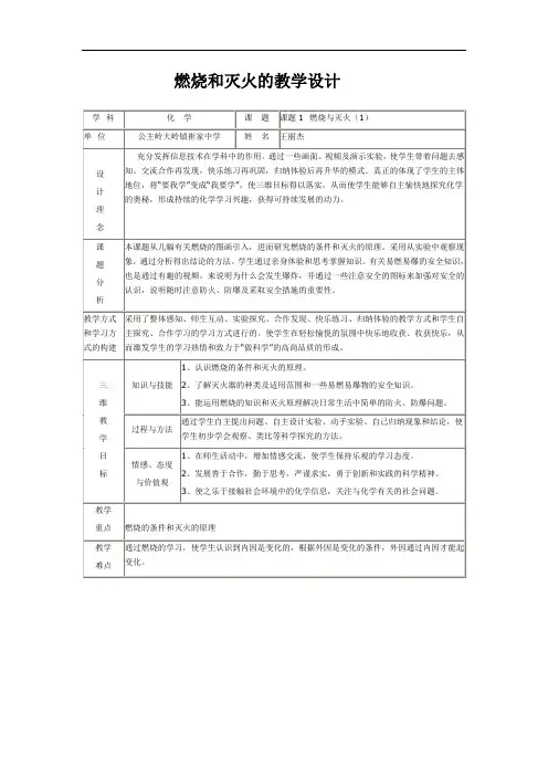燃烧和灭火的教学设计