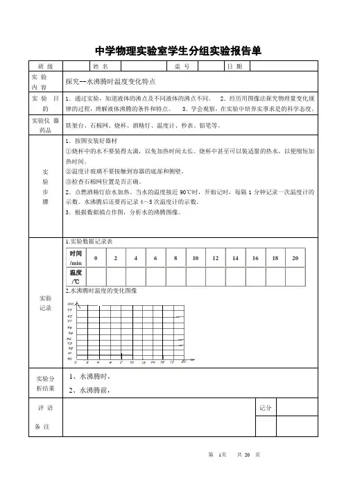 实验记录单(样表)