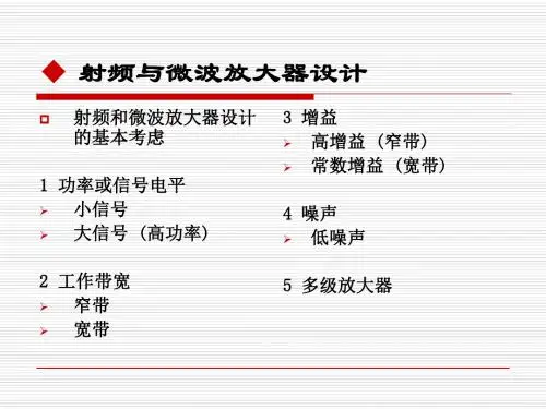 射频与微波放大器设计 共69页