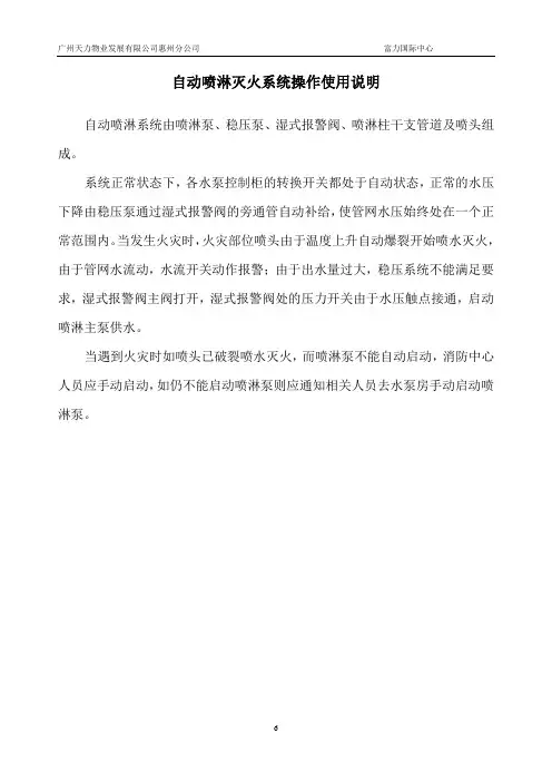 自动喷淋灭火系统操作使用说明