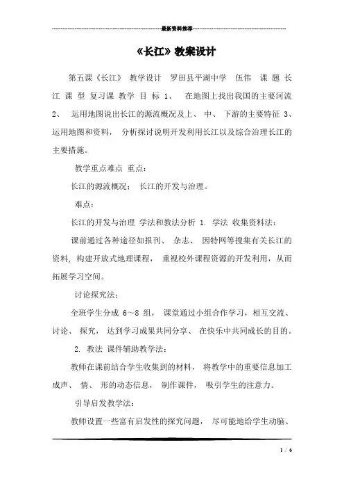 《长江》教案设计