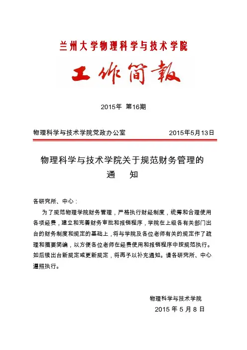 兰州大学物理科学与技术学院