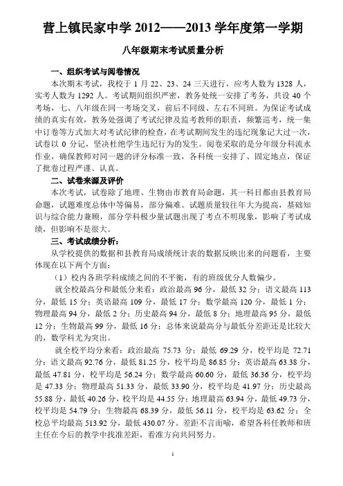 初中期末考试质量分析报告