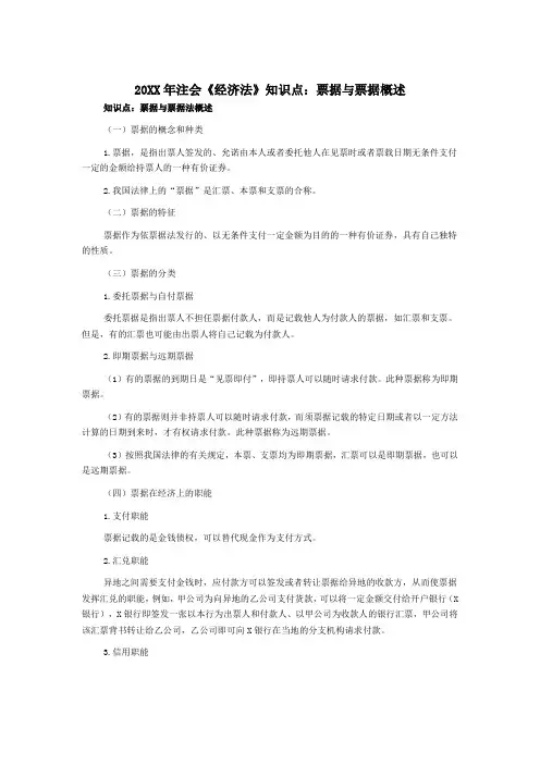 注会《经济法》知识点票据与票据概述