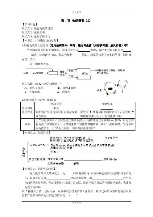 山东省聊城市第四中学人教版高中生物必修三学案：2.4 免疫调节[ 高考]
