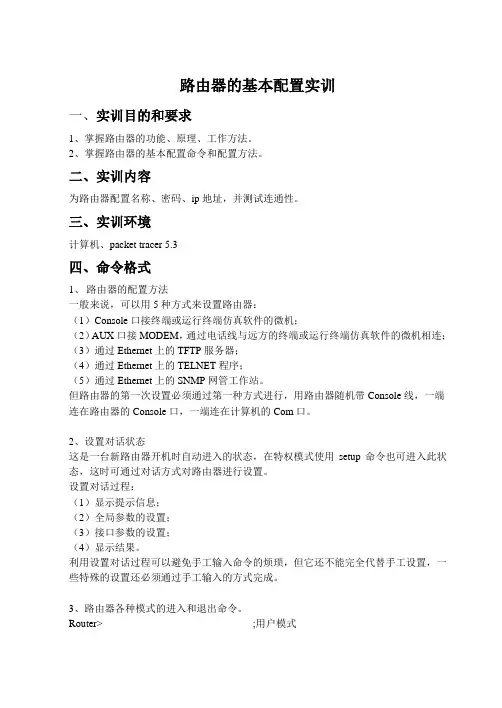 路由器基本配置实训