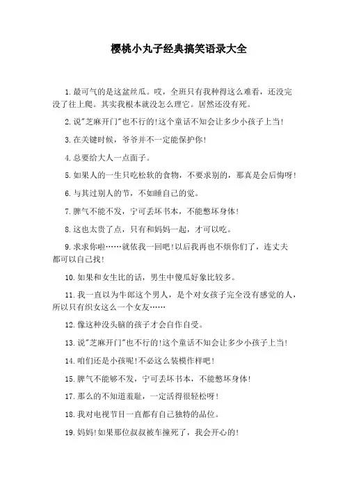 樱桃小丸子经典搞笑语录大全