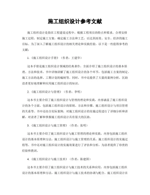 施工组织设计参考文献 4