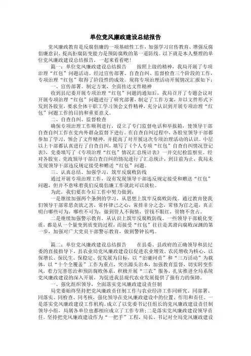 单位党风廉政建设总结报告